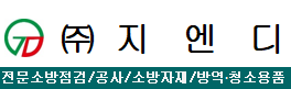 (주)지앤디