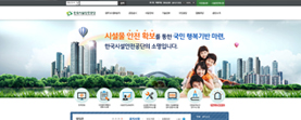 한국시설안전공단 홈페이지